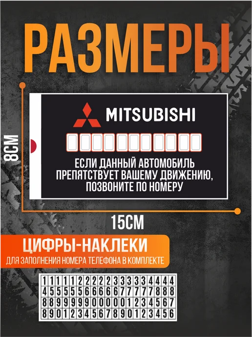 Таблички на Заказ Автовизитка парковочная Mitsubishi, черный, фото 2