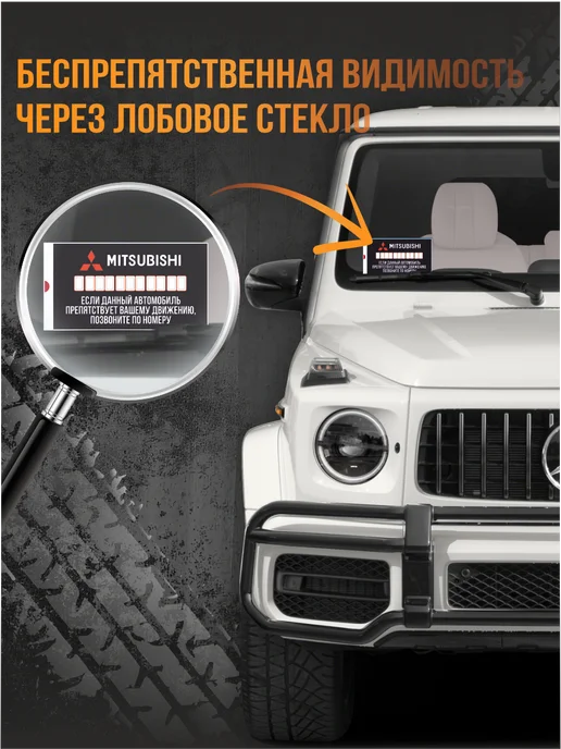 Таблички на Заказ Автовизитка парковочная Mitsubishi, черный, фото 3
