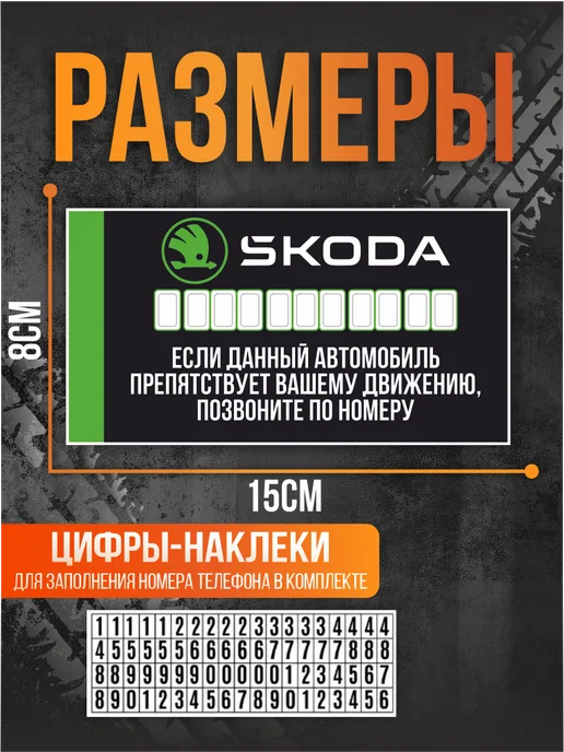 Таблички на Заказ Автовизитка парковочная Skoda, черный, фото 2