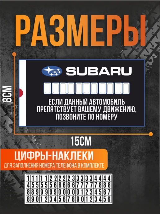 Таблички на Заказ Автовизитка парковочная Subaru, синий, фото 2
