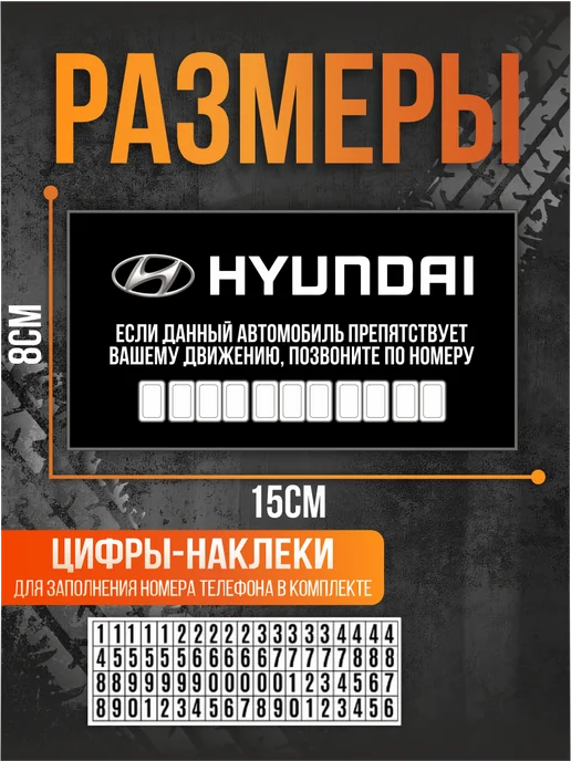 Таблички на Заказ Автовизитка парковочная Hyundai, черный, фото 2