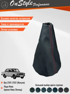Чехол кпп для 2101-2107 Классика