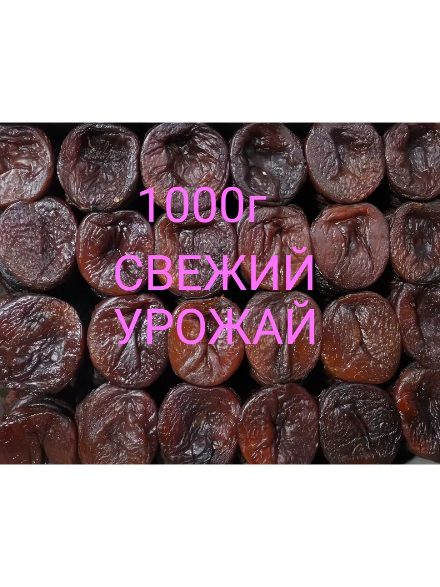 Курага Джамбо натуральная темная шоколадная 1кг