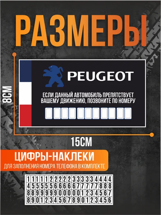 Таблички на Заказ Автовизитка парковочная Peugeot, синий, фото 2