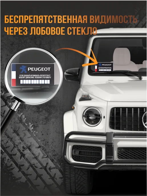 Таблички на Заказ Автовизитка парковочная Peugeot, синий, фото 3