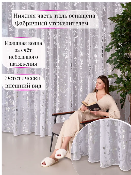 tulle house Тюль под лен 200х250 в гостиную и спальню готовый, 200x250, фото 2