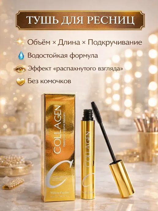 Влар КРАСОТА Тушь для ресниц удлиняющая, черный