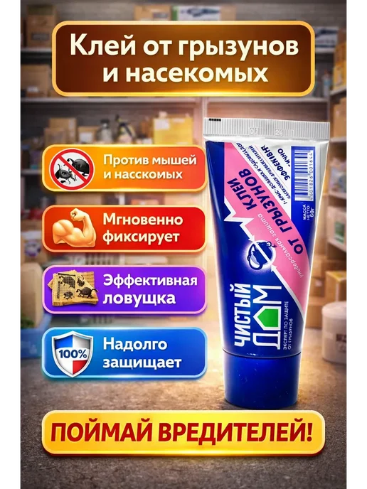 В 3 Клей от крыс и мышей, липкая ловушка от грызунов, вариант