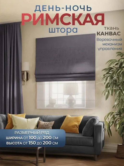 Pasionaria Римская штора "Тина" 100х175 см, 160x150