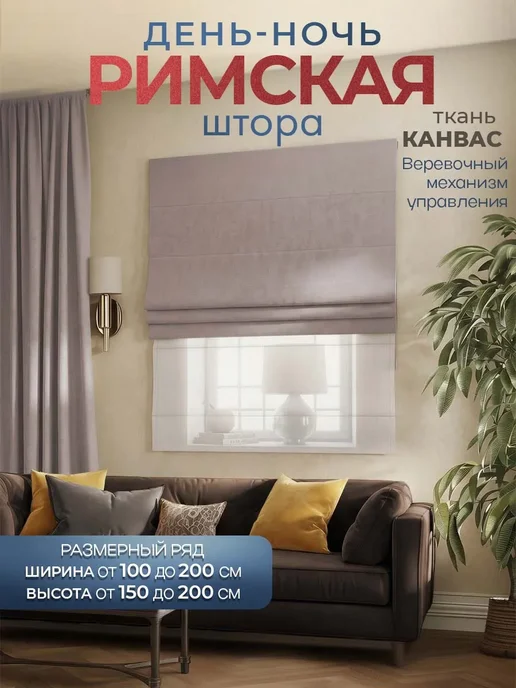 Pasionaria Римская штора "Тина" 100х175 см, 130x160