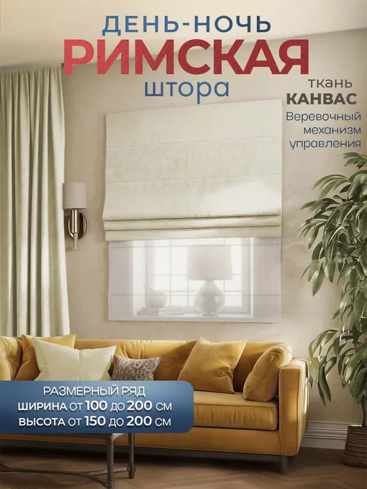 Pasionaria Римская штора "Тина" 100х175 см, 140x160