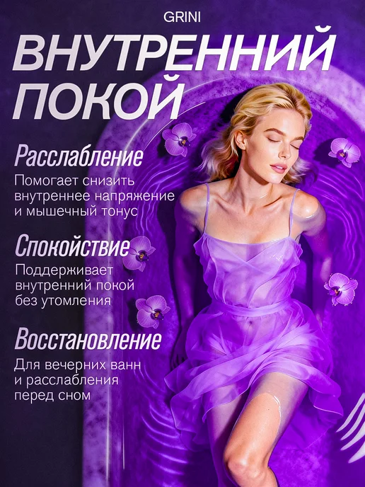 GRINI Магниевая соль для ванн с глицином и L‑теанином, для сна и р…, вариант, фото 2