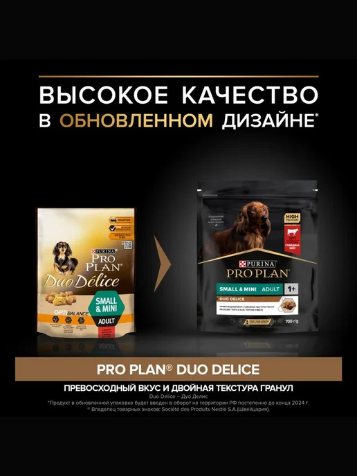 Сухой корм PRO PLAN Маленьких Duo для собак, взрослые, говядина, 0,7 кг, фото 4