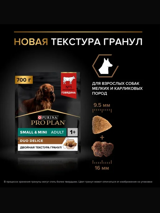 Сухой корм PRO PLAN Маленьких Duo для собак, взрослые, говядина, 0,7 кг, фото 6
