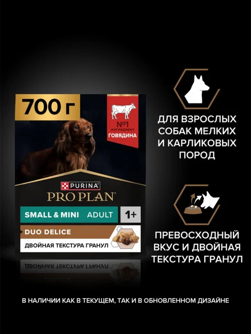 Сухой корм PRO PLAN Маленьких Duo для собак, взрослые, говядина, 0,7 кг, фото 7