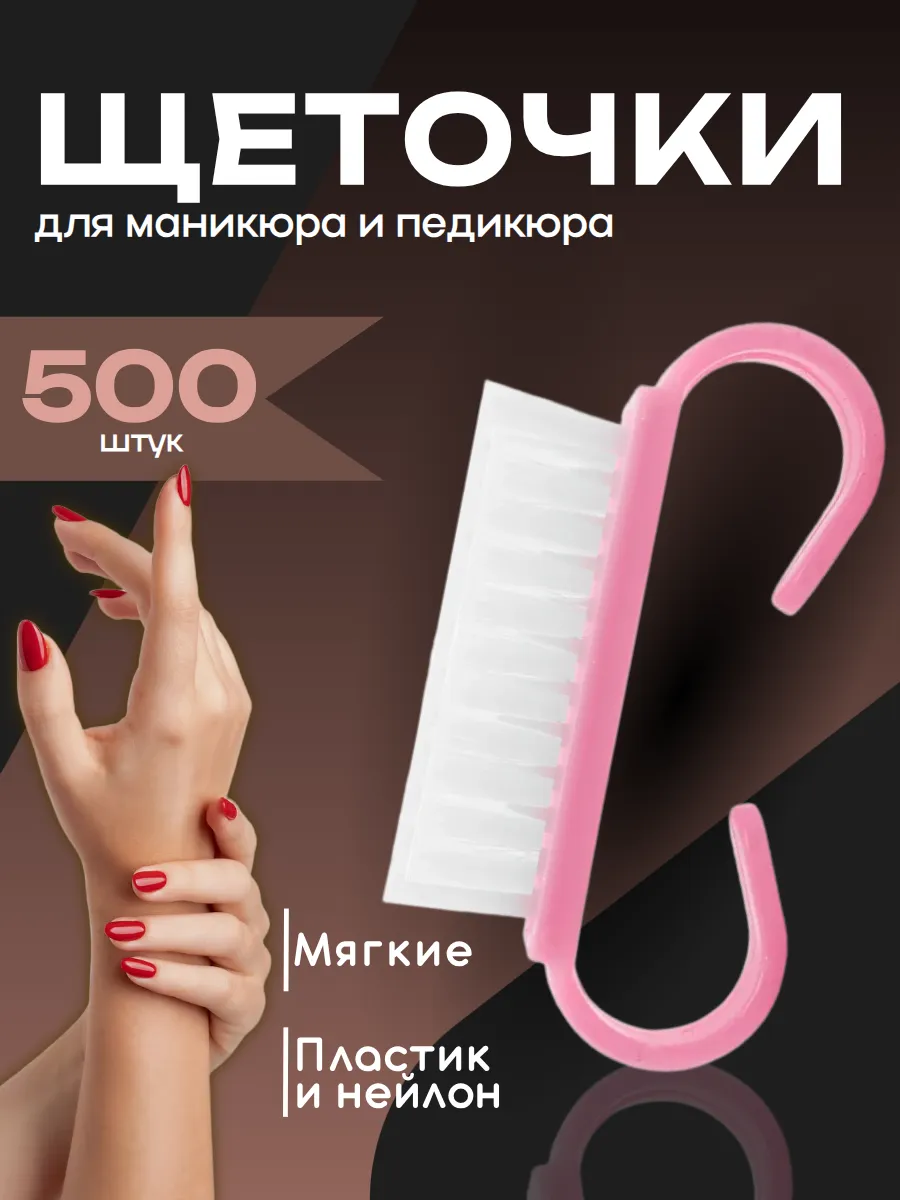 Щеточки для маникюра и педикюра щетки косметические