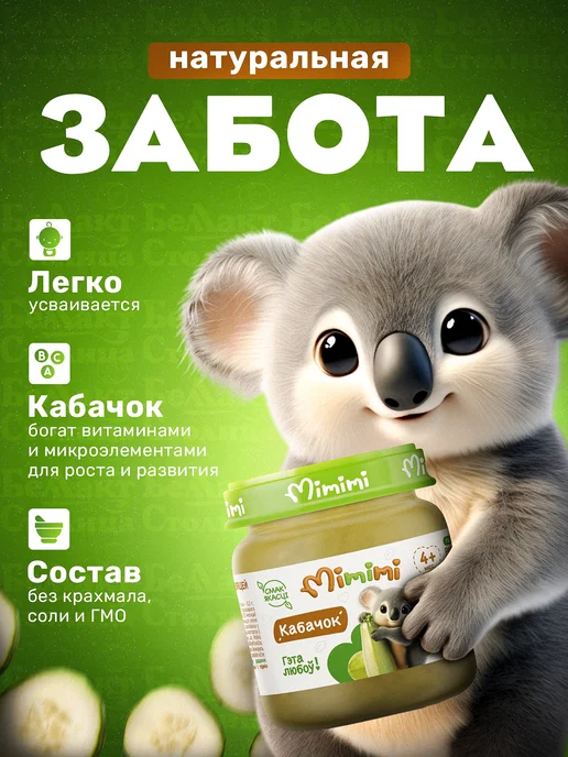 Мимими Детское овощное пюре из кабачка с 4 месяцев 80 г упаковка 6…, 80 г, фото 2