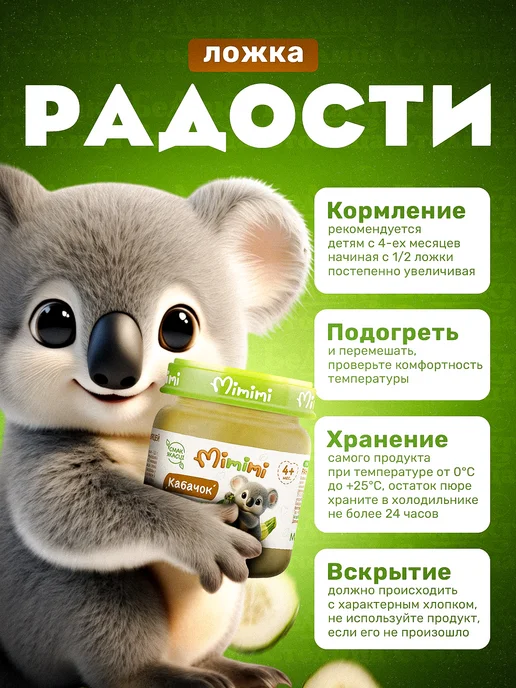 Мимими Детское овощное пюре из кабачка с 4 месяцев 80 г упаковка 6…, 80 г, фото 3