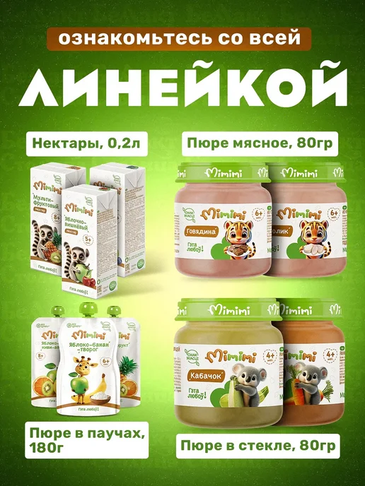 Мимими Детское овощное пюре из кабачка с 4 месяцев 80 г упаковка 6…, 80 г, фото 6
