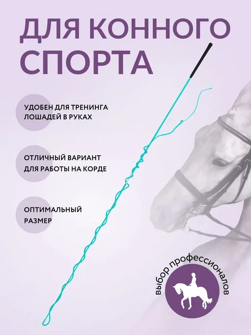 Бич для конного спорта, зеленый, фото 2