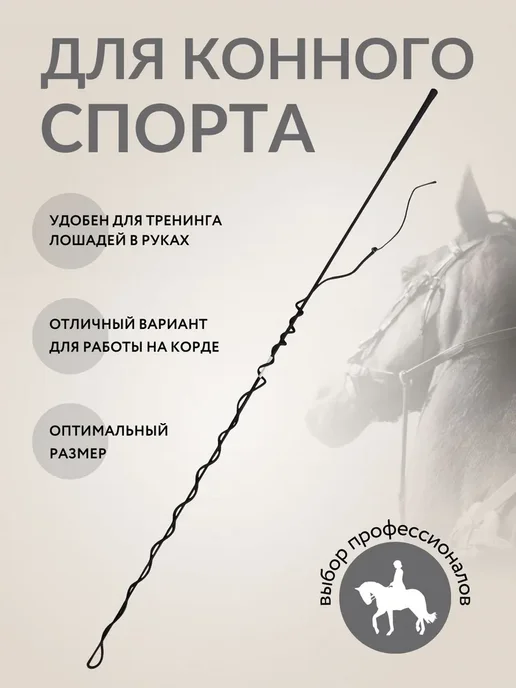 Бич для конного спорта, черный, фото 2