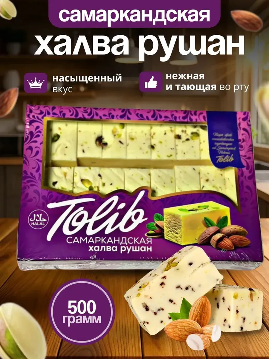 Халва узбекская Рушан