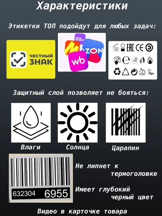 Термоэтикетки Топ с защитным слоем 58х40мм, 58x40 мм, фото 2