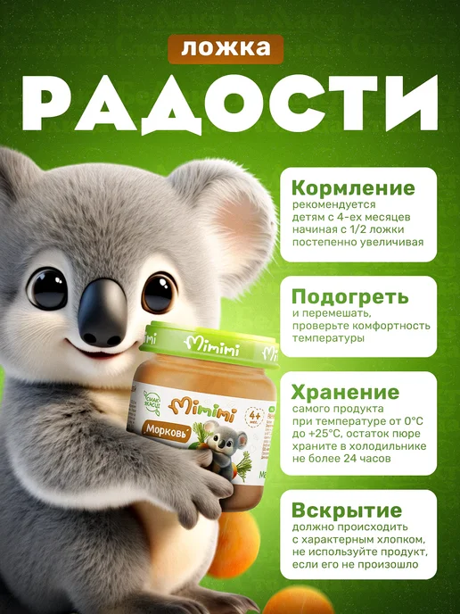 Мимими Детское овощное пюре из моркови с 4 месяцев 80 г набор 6 шт, 80 г, 6 шт, фото 3