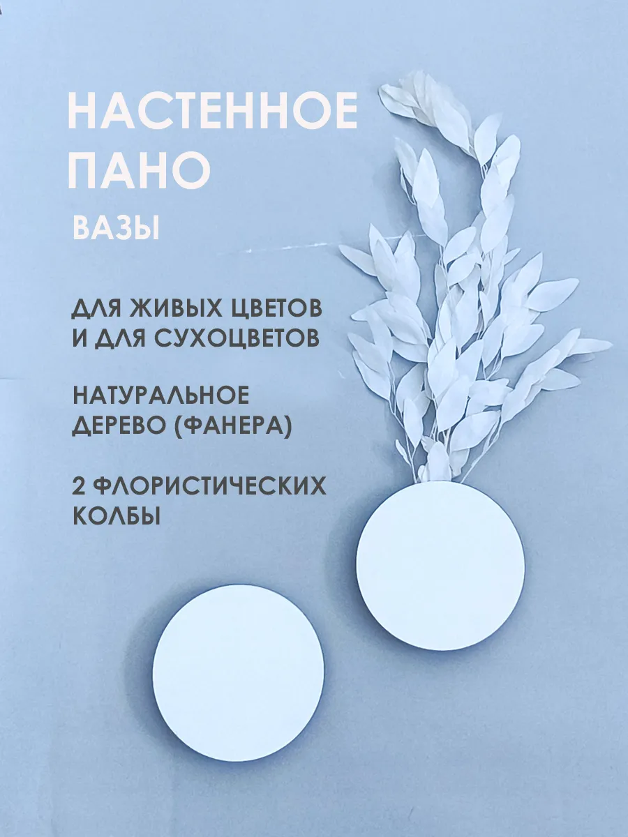 Настенное панно вазы 2 шт. Цвет белый
