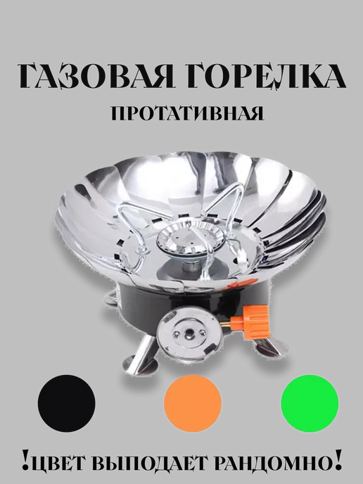 Туристическая газовая горелка, черный