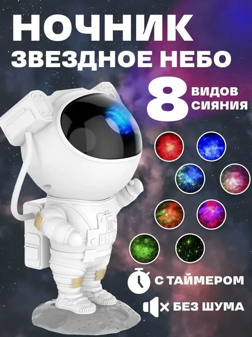 Galaxy Homa Ночник - проектор звездное небо космонавт робот, голубой