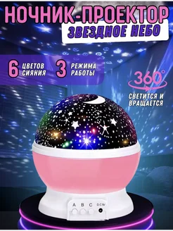 Ночник ночное небо