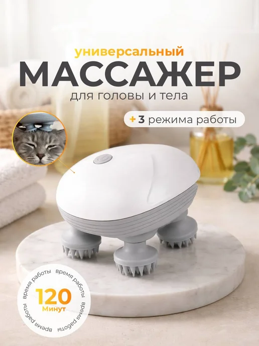 Массажер универсальный, серый