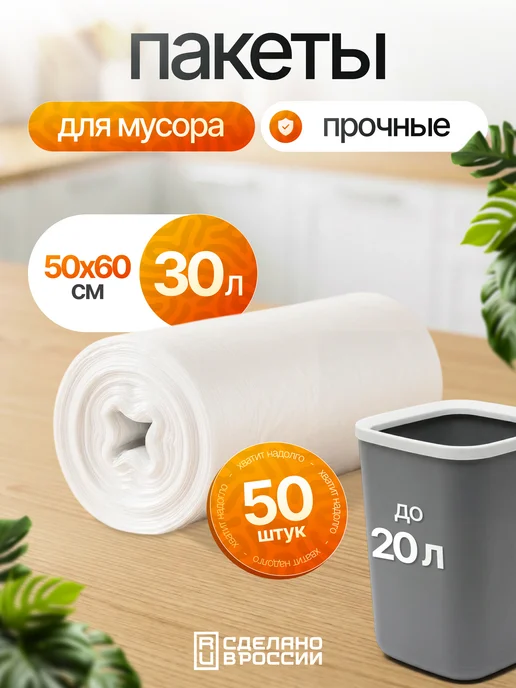 AMADOMIO Мешки для мусора 30 литров прочные 50х60 см, 50x60 см