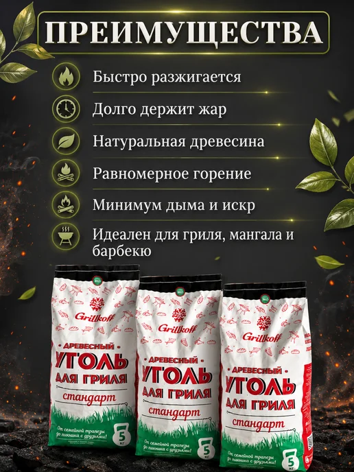 Уголь древесный Grillkoff 2,5 кг для мангала и гриля, 5 кг, фото 2