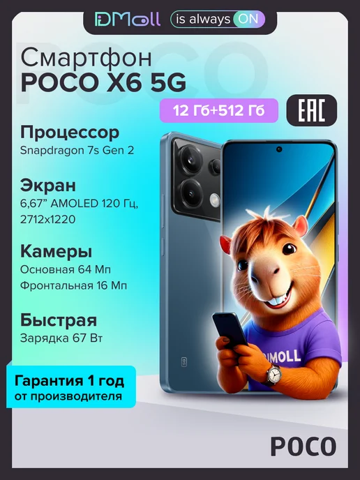 Смартфон Xiaomi Poco X6 12/512 ГБ, синий