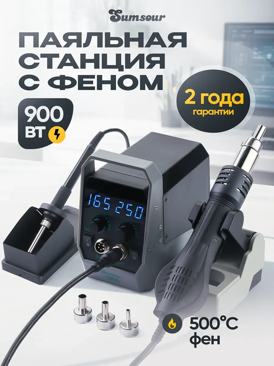 Паяльная станция с феном и паяльником 900 вт, 9 предметов
