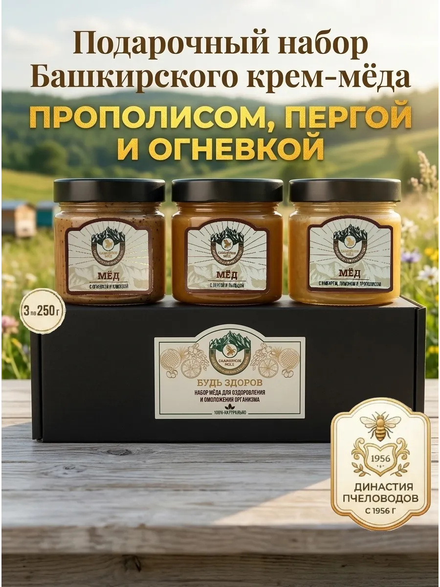 Подарочный набор натурального мёда Прополис Перга и Огневка