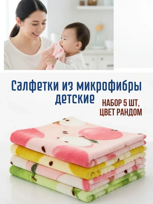 1989 Салфетки из микрофибры детские, зеленый