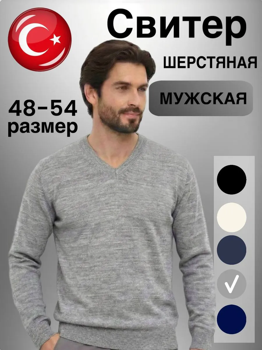 Свитер однотонный шерстяной