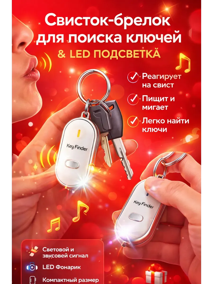 Умный брелок для поиска ключей с подсветкой