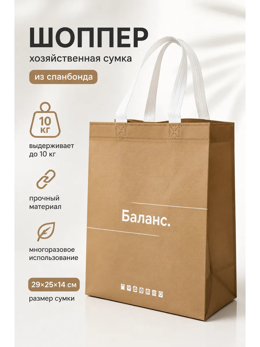 Шоппер сумка хозяйственная 1 шт из спанбонда