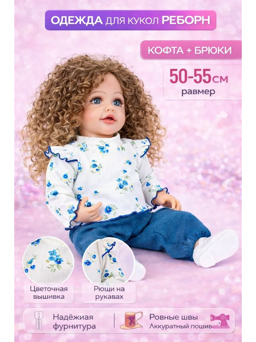Одежда для кукол 50-55 см