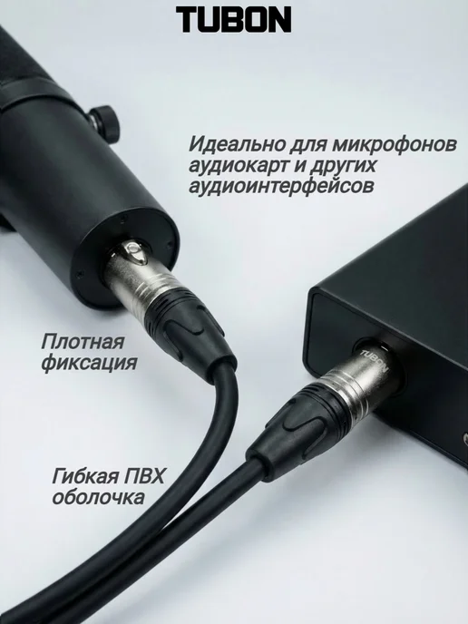 TUBON XLR Кабель для микрофона XLR (M) - XLR (F) X001 1.5м, 20 м, фото 3