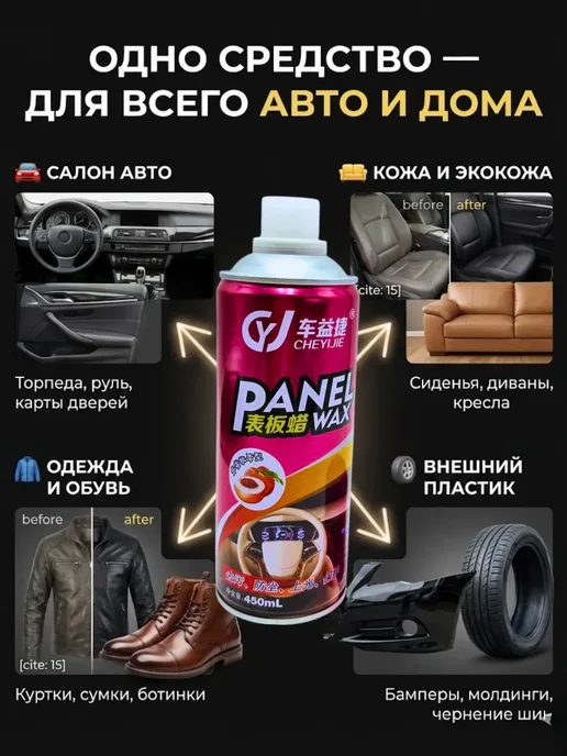 KELBANUTU Полироль для пластика и кожи авто очиститель салона, 450 мл, фото 3