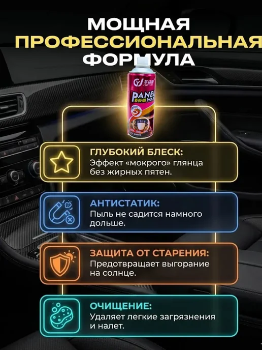 KELBANUTU Полироль для пластика и кожи авто очиститель салона, 450 мл, фото 4