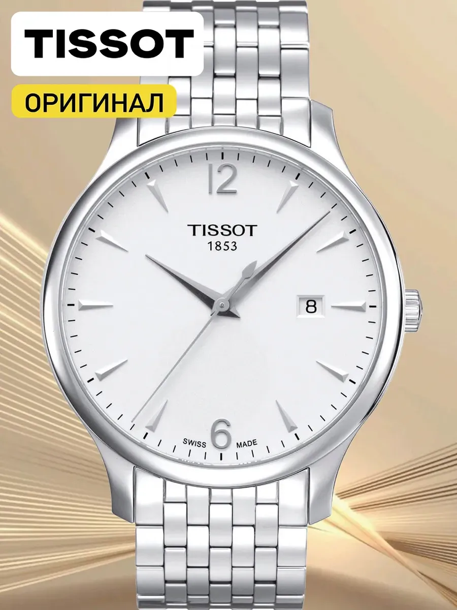 Наручные часы TISSOT Tradition T063.610.11.037.00