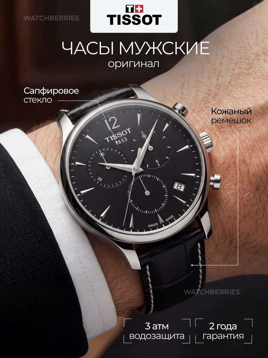 Наручные мужские часы TISSOT Tradition Chronograph T063.617.16.057.00