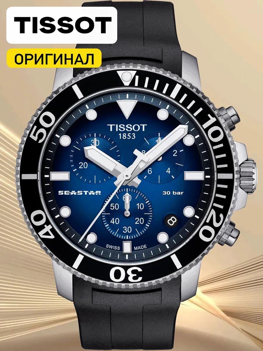 Наручные часы TISSOT Seastar 1000 T120.417.17.041.00