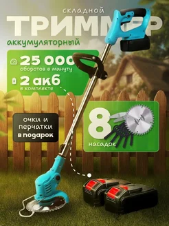 Триммер садовый Садовый триммер для травы аккумуляторный
